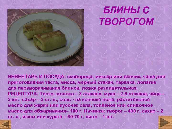 Блины с творогом — 10 лучших рецептов блинов с начинкой из творога