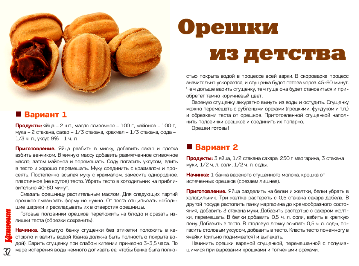 Печенье «орешки» со сгущенкой в орешнице – 6 пошаговых рецептов с фото