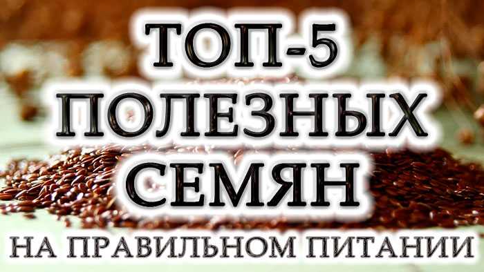 Как готовить семена чиа с кокосовым молоком, с йогуртом и бананом, для салата Правила приготовления семян Польза продукта для здоровья человека Как приготовить семена чиа вкусно с минеральной водой и кефиром