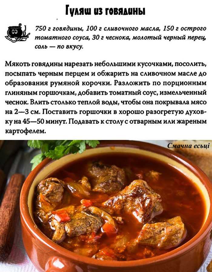 Гуляш из говядины с подливкой - 5 рецептов с фото
