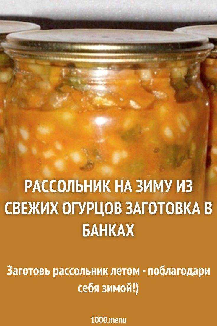 Готовим вкусную заготовку - рассольник по-ленинградски на зиму в банках Заготовка с крупой перловкой Зимой, экономит время при варке супа