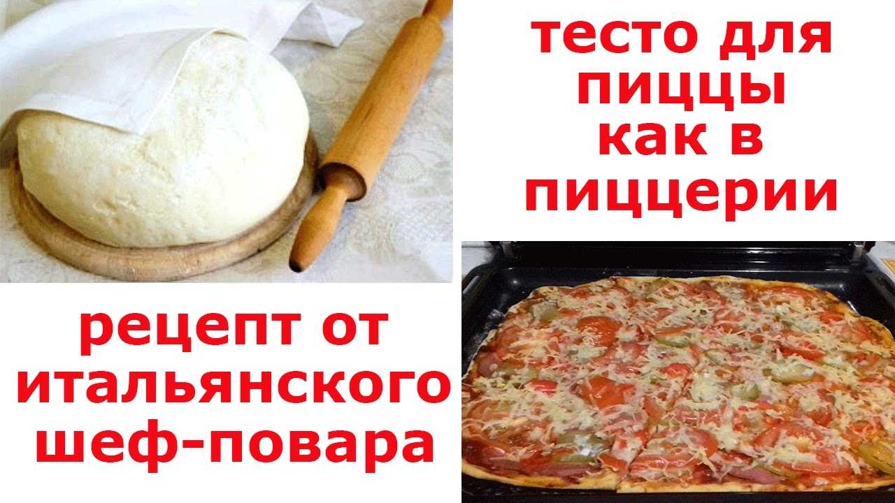 Тесто для пиццы — тонкое и мягкое как в пиццерии