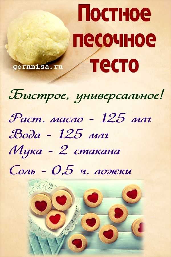 Как приготовить песочное тесто - 5 классических рецептов с фото (пошагово)