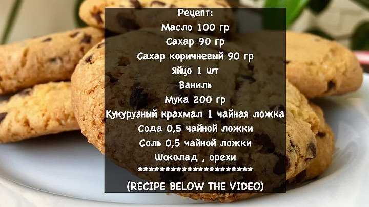 Как испечь печенье с кусочками шоколада - wikihow