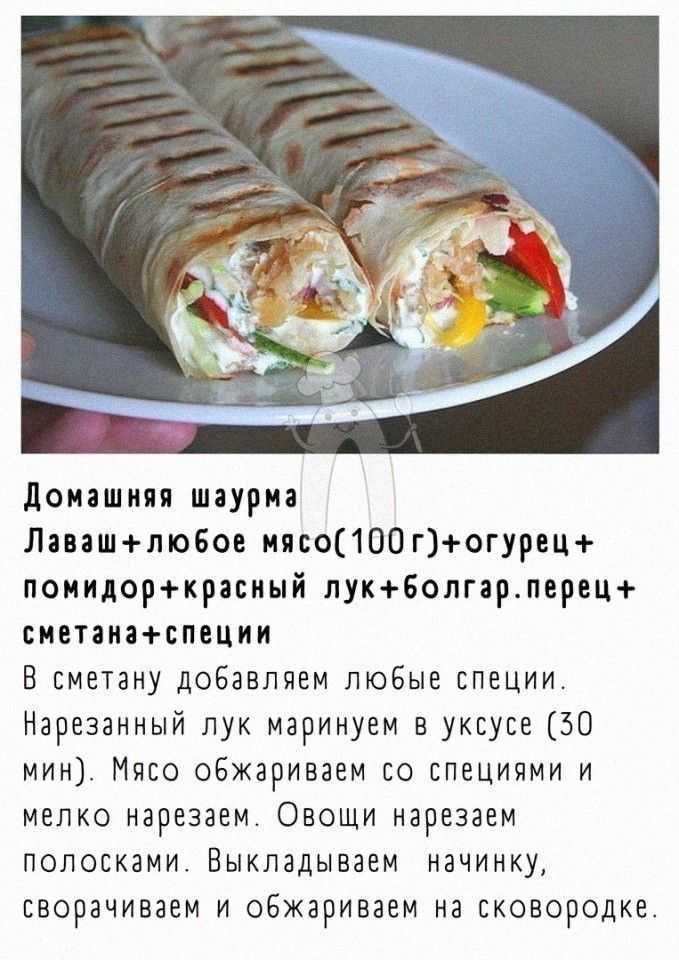 Шаурма: рецепт классический с фото пошагово | меню недели