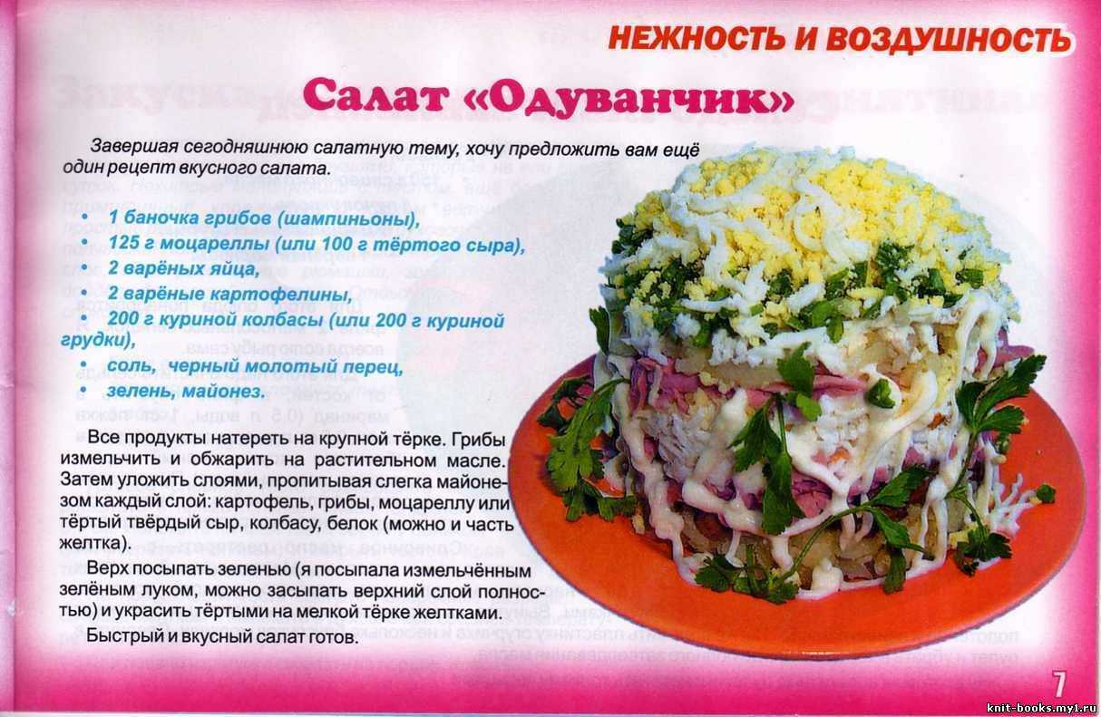 Салат фантазия: пошаговые рецепты праздничного блюда с курицей и грибами, ветчиной и сыром
