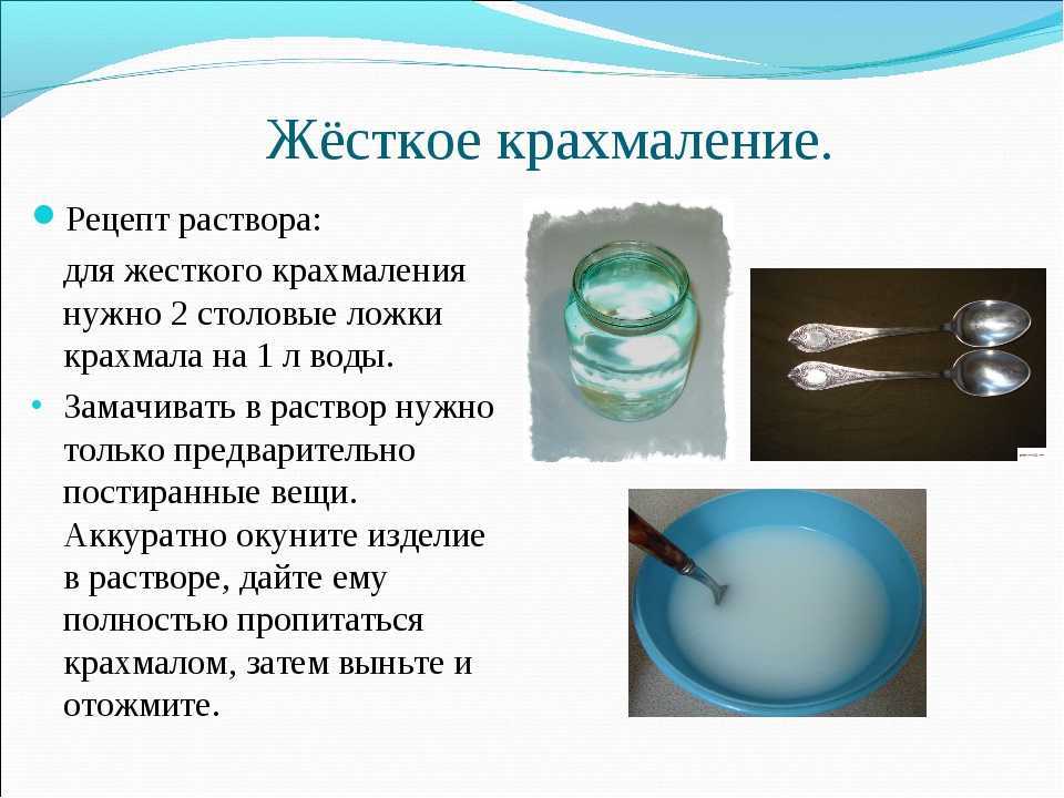Как накрахмалить ткань в домашних условиях: лучшие способы