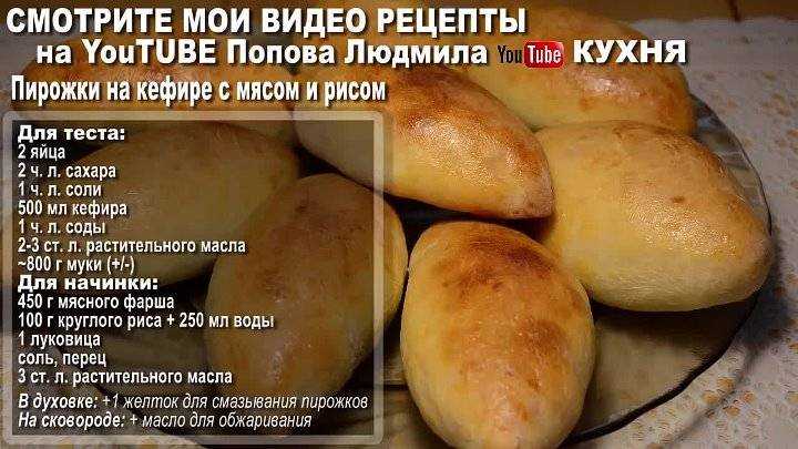 Тесто «как пух» – рецепты на кефире (для пирогов и пирожков в духовке и на сковороде)