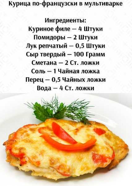 Мясо по-французски в мультиварке готовится легко, всегда получается нежным и сочным Классические рецепты закуски из разных видов мяса, кулинарные советы