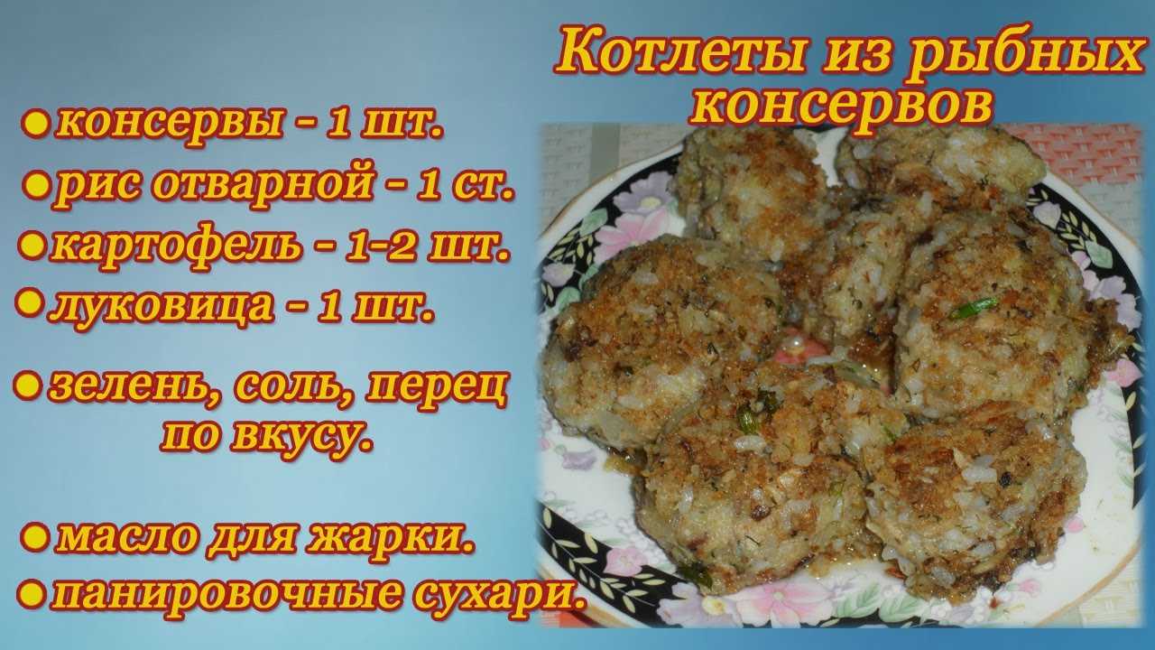 Если вы хотите быстро и просто приготовить что-то бюджетное, но вкусное и сытное, то вам пригодится этот рецепт котлет из рыбных консервов с рисом и картошкой Это отличный вариант для обеда или ужина для всей семьи