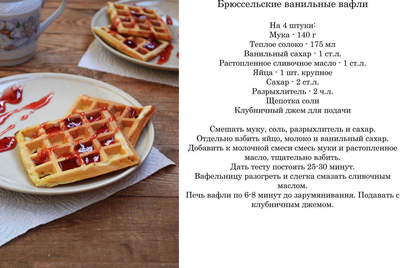 Какие ингредиенты необходимы для приготовления вафель на гриле Классический рецепт хрустящих вафель, приготовленных на гриле Как испечь венские или бельгийские вафли на гриле