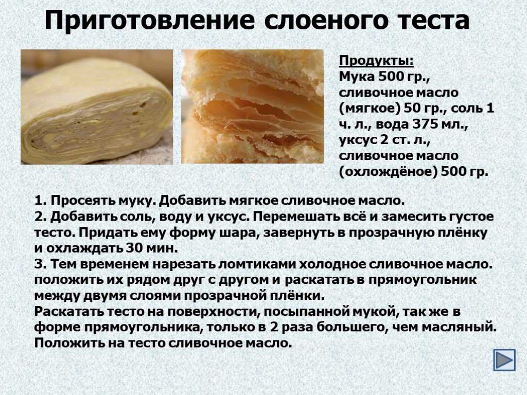 Слоеное тесто быстрого приготовления в домашних условиях: рецепт с фото