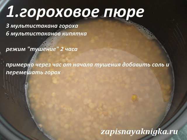 Гороховая каша в мультиварке - 6 пошаговых рецептов с фото
