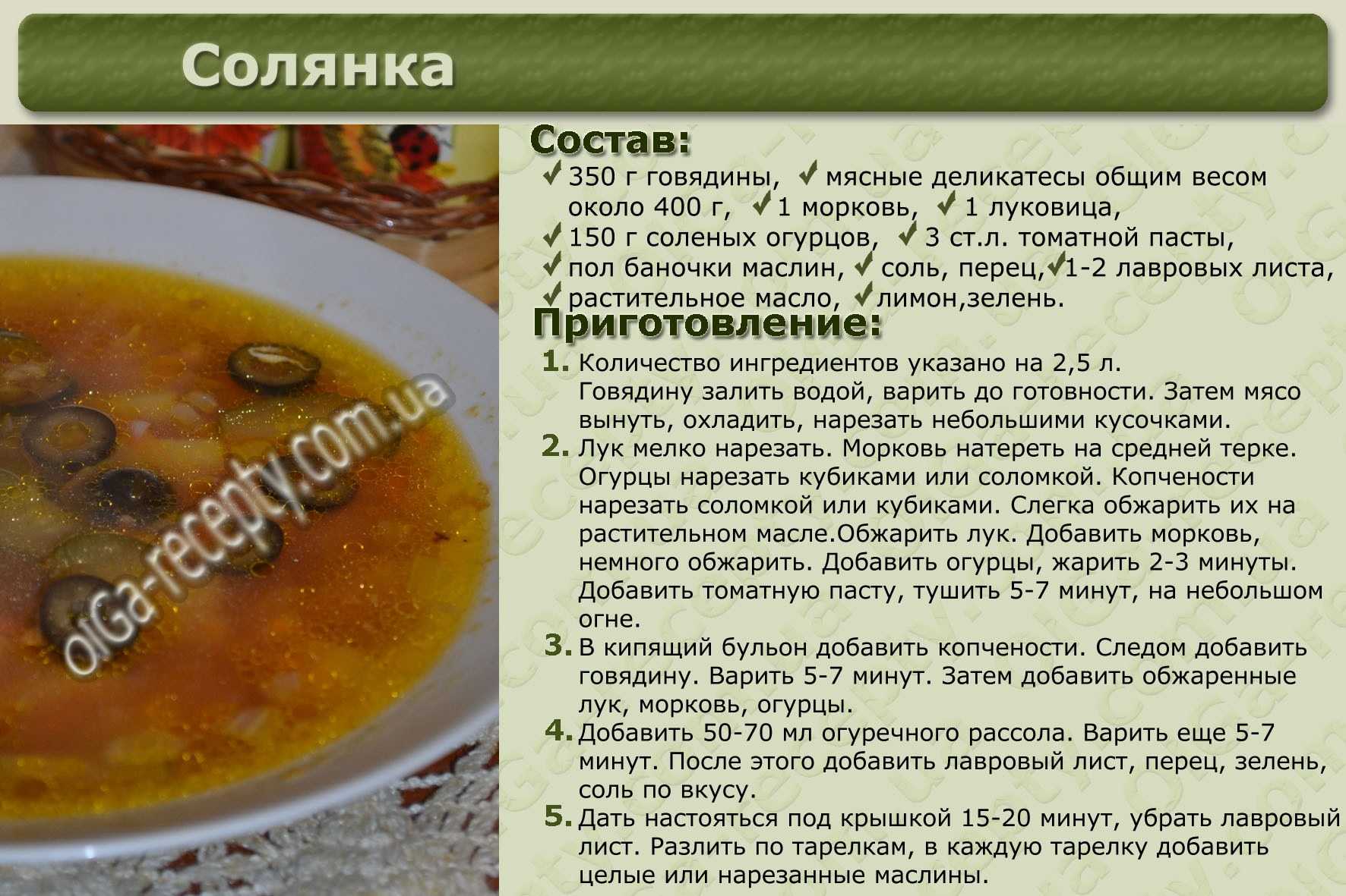 Топ-10 лучших рецептов приготовления солянки