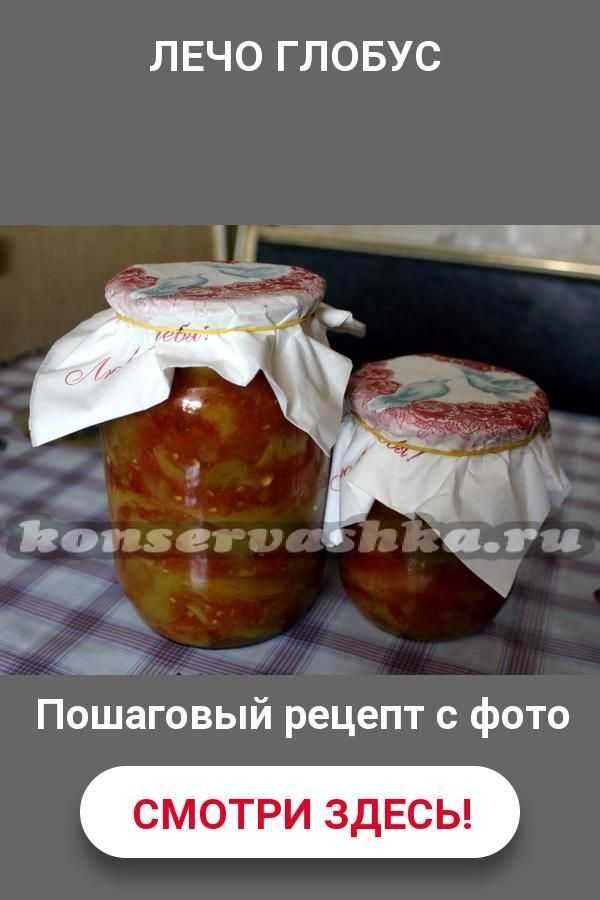 Домашнее лечо «глобус» по-венгерски - как приготовить лечо из болгарского перца, пошаговый рецепт с фото, как в ссср » сусеки