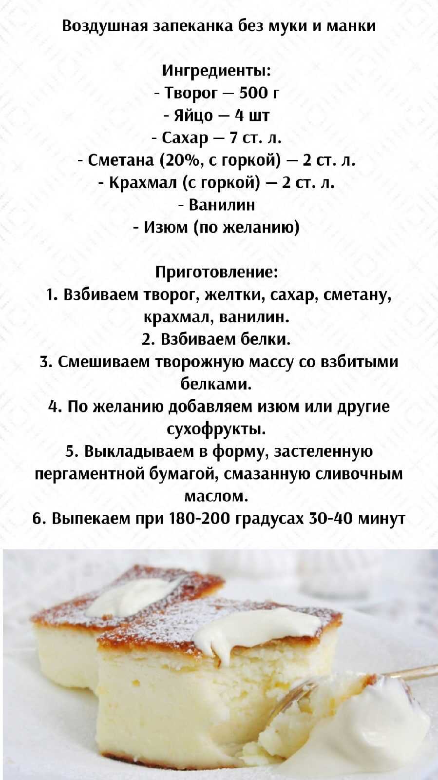 Запеканка из творога как в детском саду - рецепт с фото и видео | меню недели