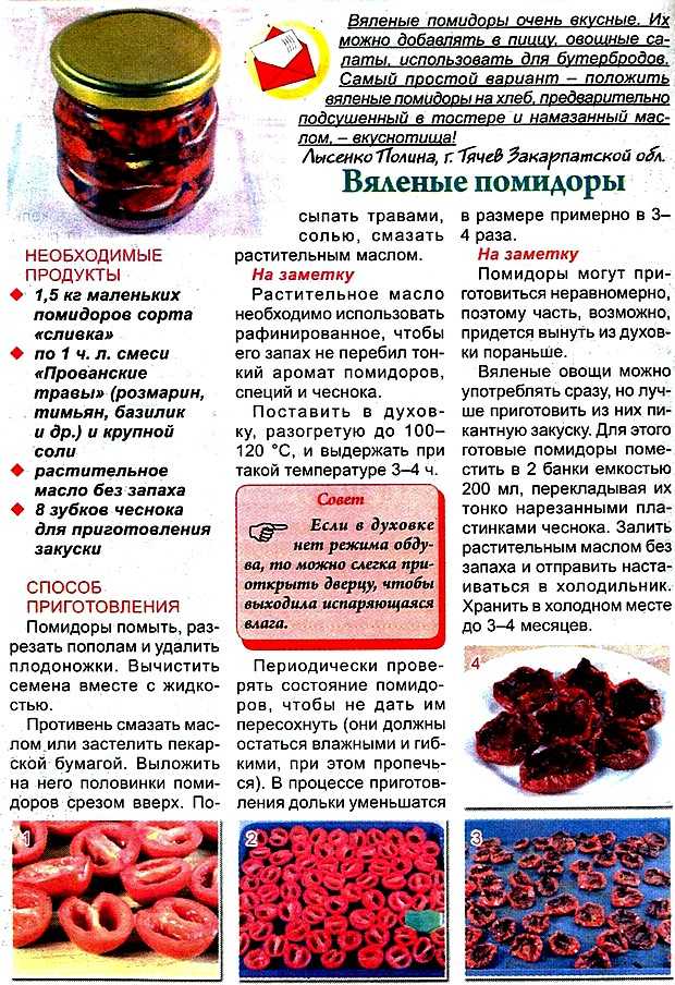 Вяленые помидоры в домашних условиях пошаговый рецепт