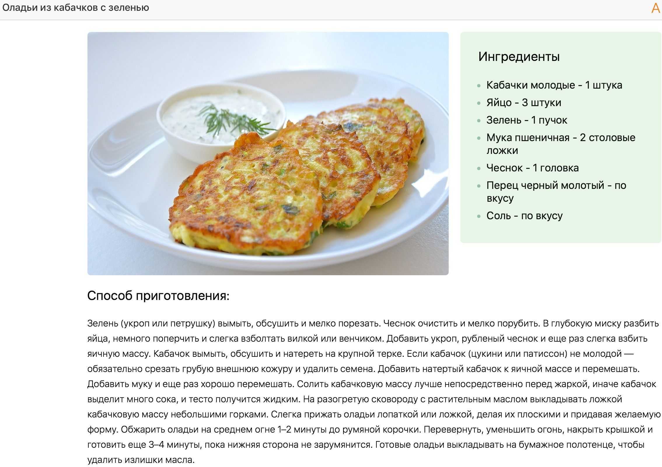 Оладьи из кабачков – 8 самых вкусных рецептов