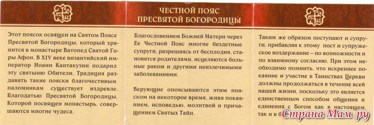 Честной пояс пресвятой богородицы как. как носить пояс богородицы