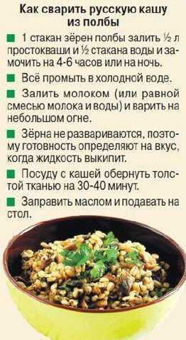 Как и сколько варить полбу цельную и дробленую на воде и молоке