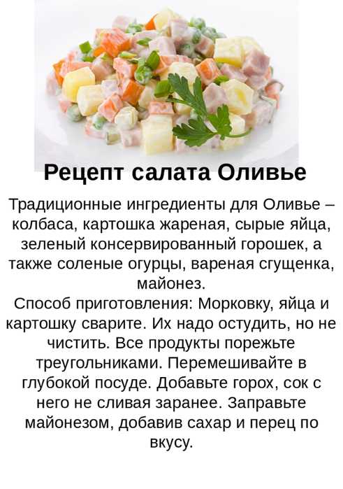 Оливье (салат) — рувики: интернет-энциклопедия