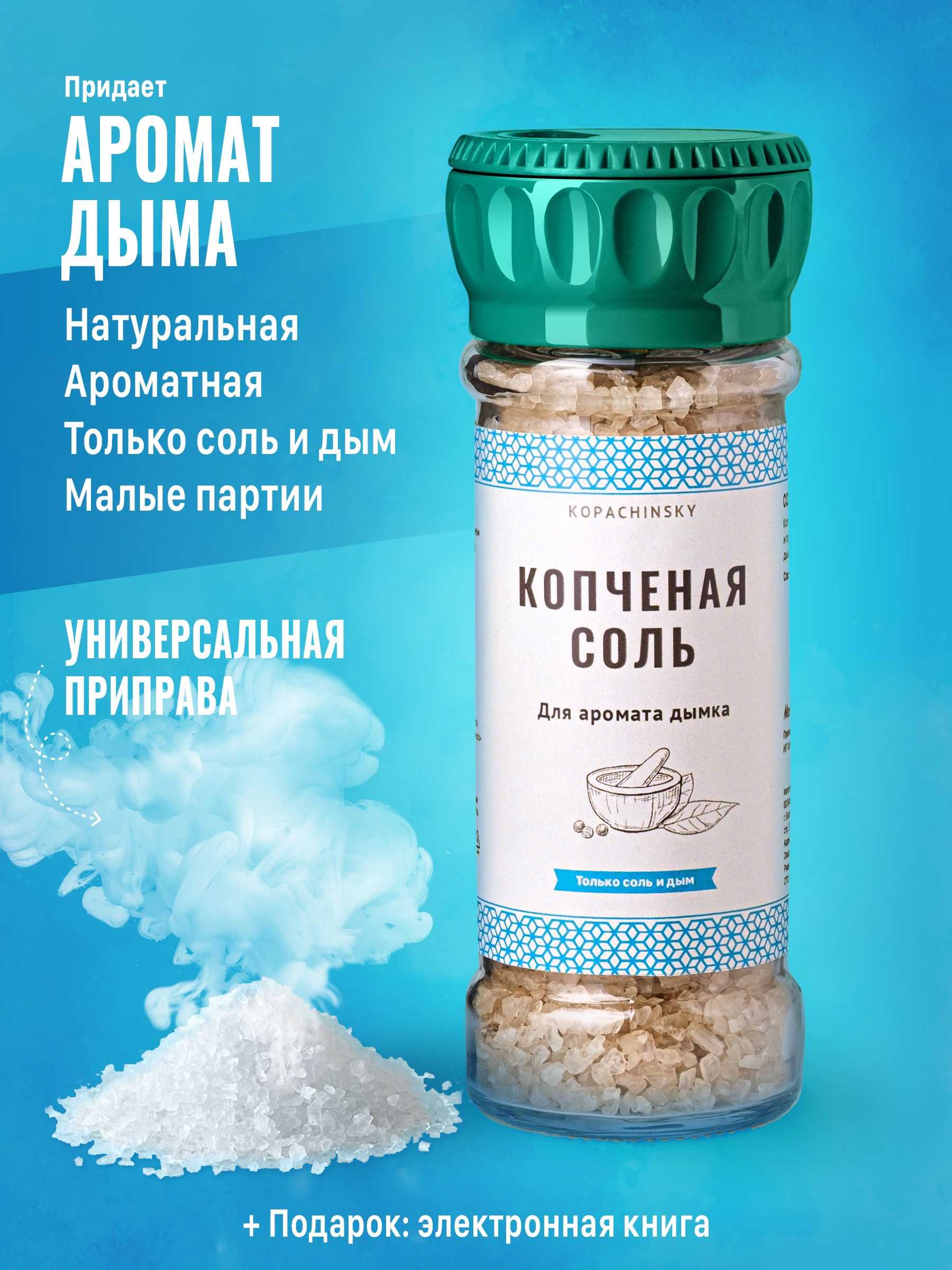 Соль копченая