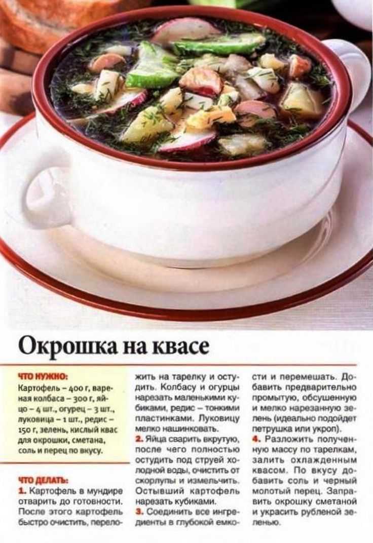 Окрошка на квасе: классические рецепты самой вкусной окрошки