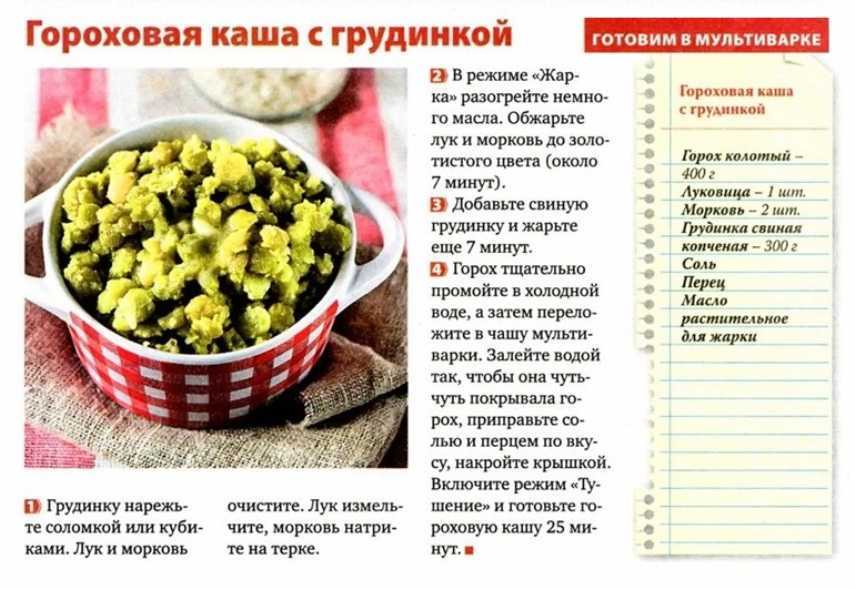 Гороховая каша в мультиварке - сытные и простые вариации блюд для любого повода: рецепт с фото