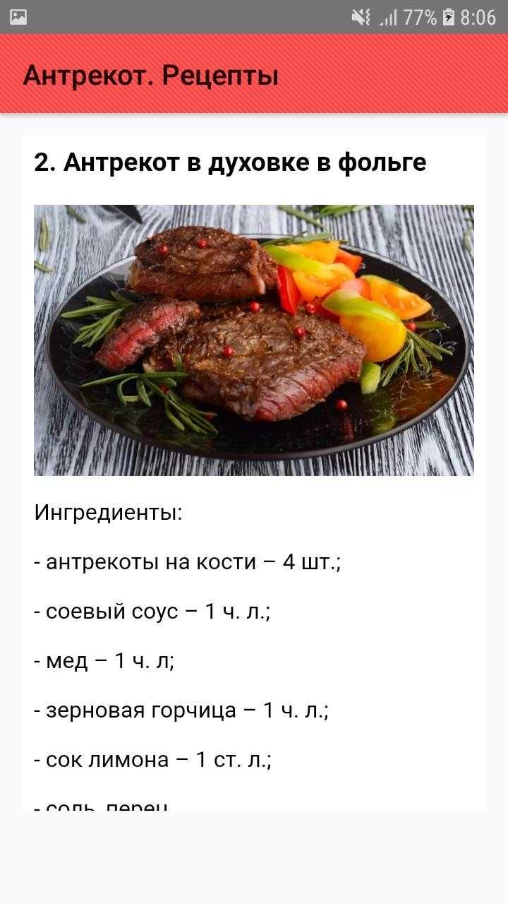 Антрекот - пошаговые рецепты приготовления из свинины, говядины или баранины с фото
