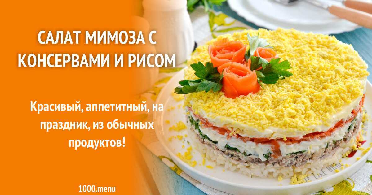 Салат мимоза с консервированной горбушей, классические рецепты