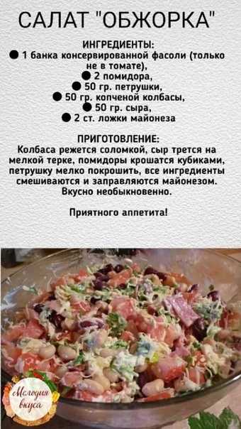 Салат обжорка - рецепт приготовления в домашних условиях