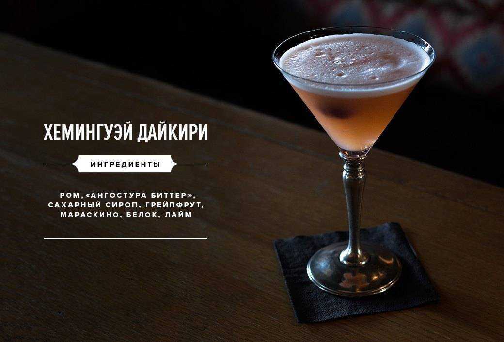 Как сделать коктейль дайкири по классическому рецепту