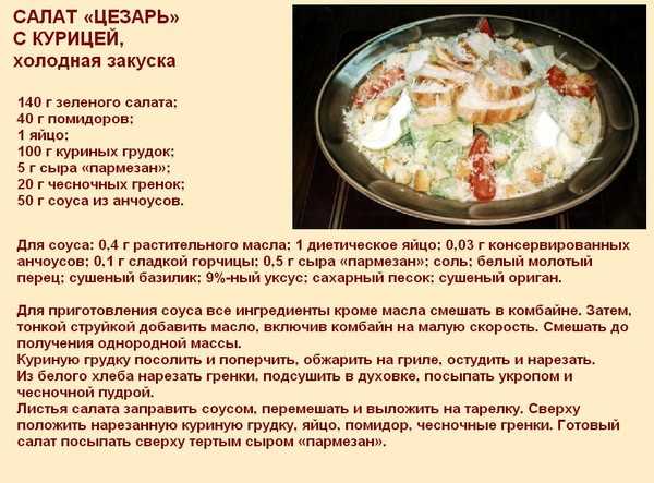 Салат цезарь с курицей пошаговый рецепт с фото