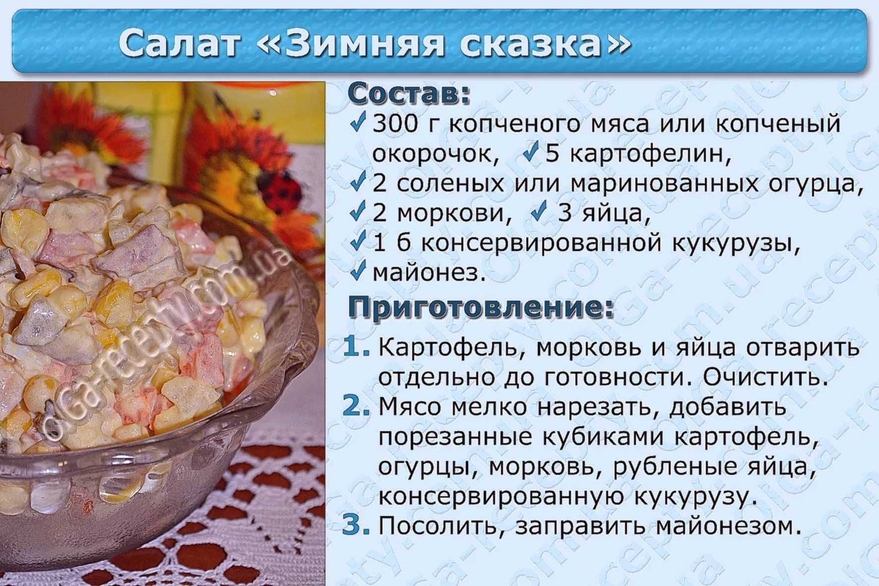 Салаты на новый год – подборка 30 самых удачных праздничных рецептов