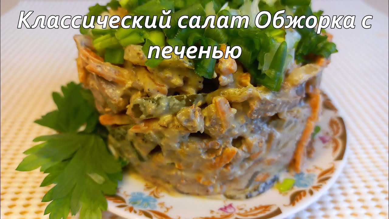 Салат «обжорка» - проверенные рецепты. как правильно приготовить салат «обжорка». - автор екатерина данилова - журнал женское мнение