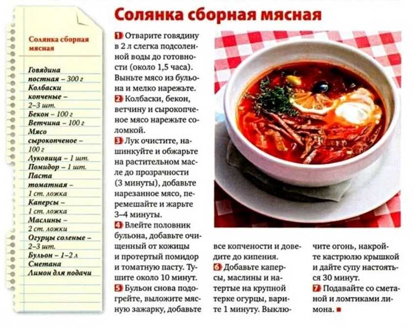 Солянка с картошкой - 7 рецептов, быстро в домашних условиях