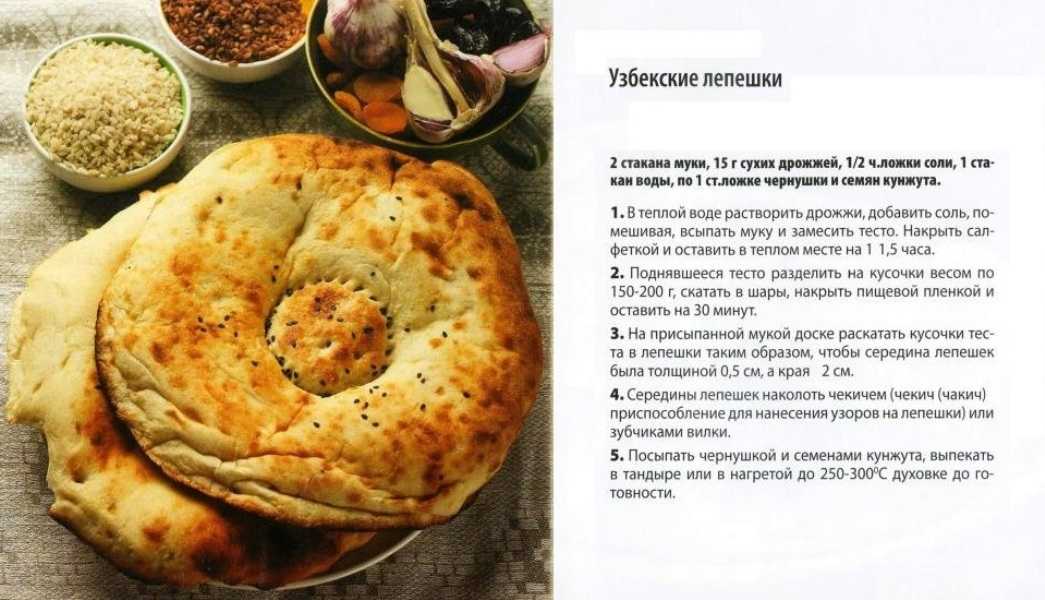 10 рецептов вкусных узбекских лепешек в духовке