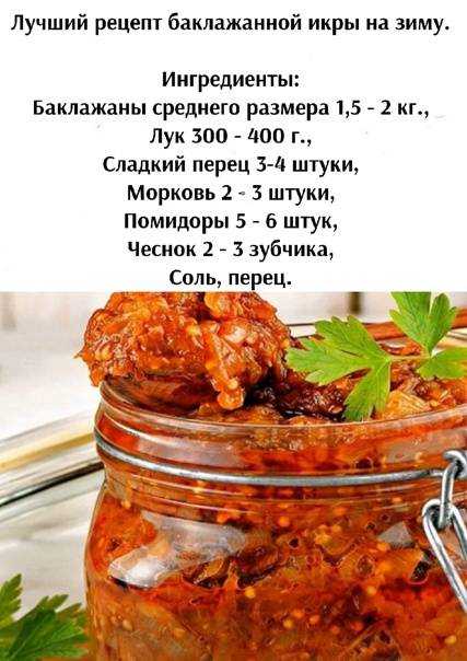 Икра из баклажанов на зиму "пальчики оближешь" - самые вкусные рецепты баклажанной икры