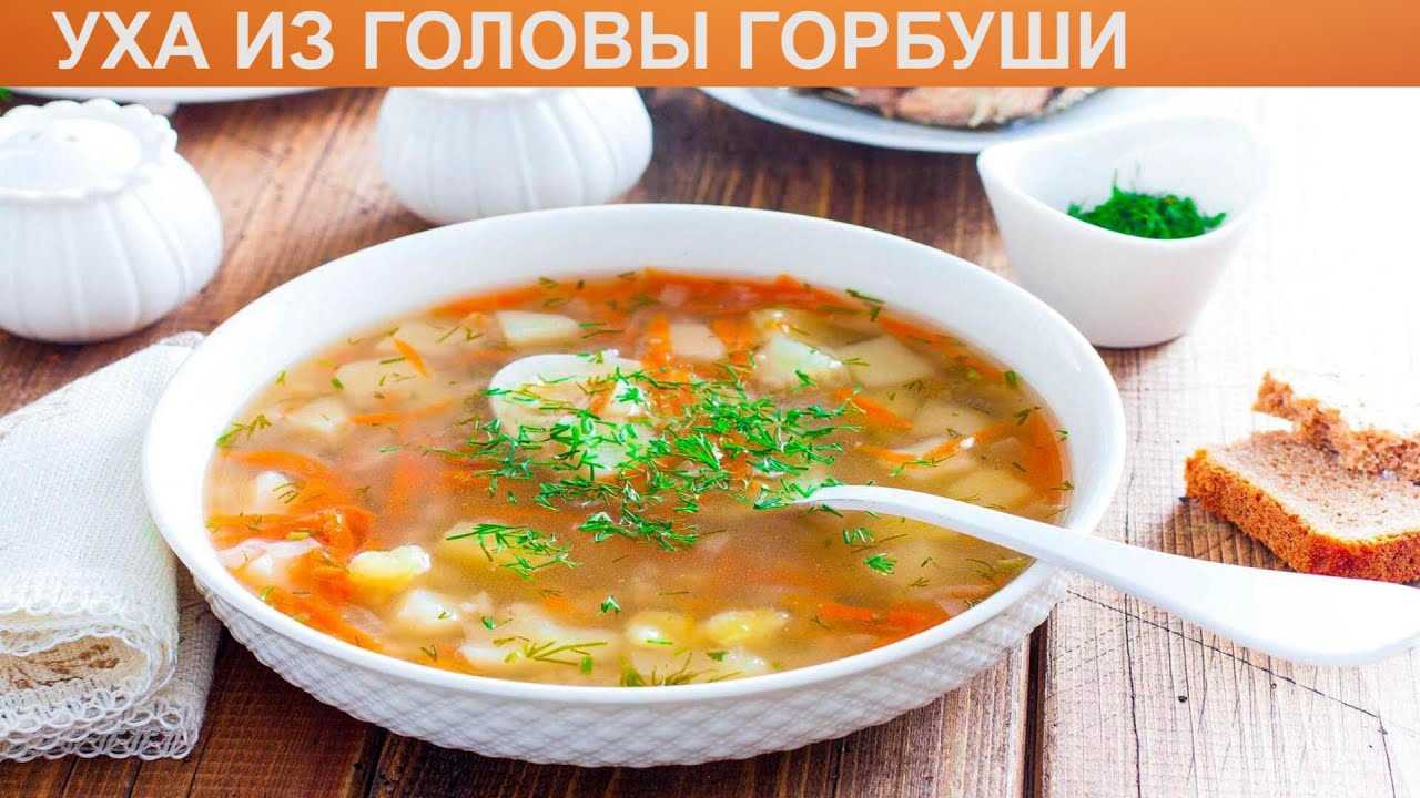 Рыбный суп из горбуши: не только вкусное первое блюдо